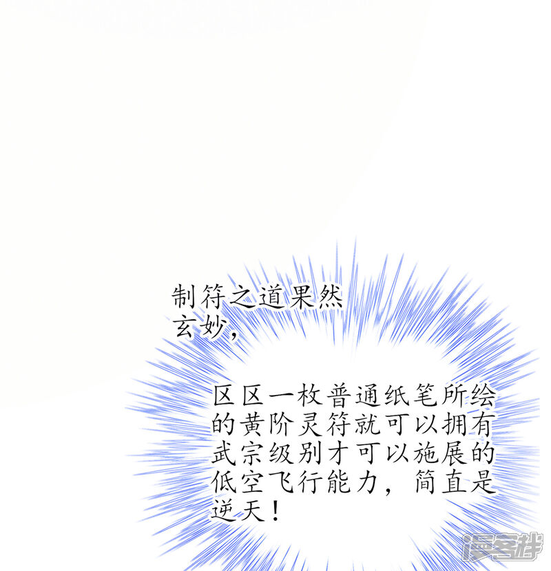 《王妃的修仙指南》第60话 守株待兔 第12页