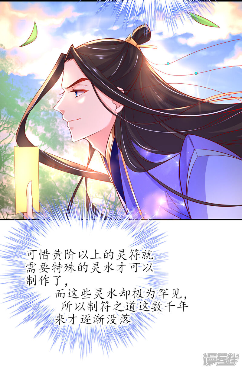 《王妃的修仙指南》第60话 守株待兔 第13页