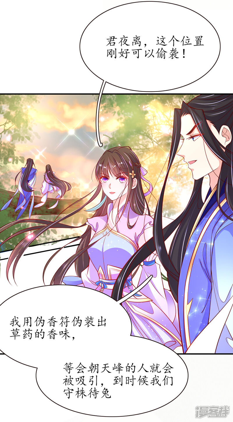 《王妃的修仙指南》第60话 守株待兔 第15页