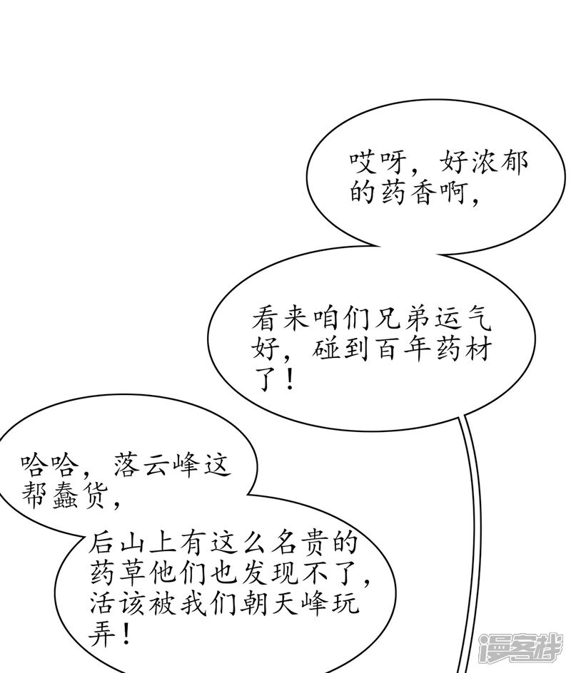 《王妃的修仙指南》第60话 守株待兔 第17页