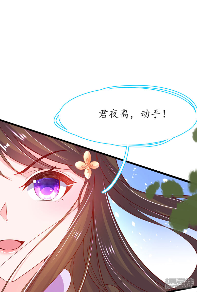 《王妃的修仙指南》第60话 守株待兔 第19页