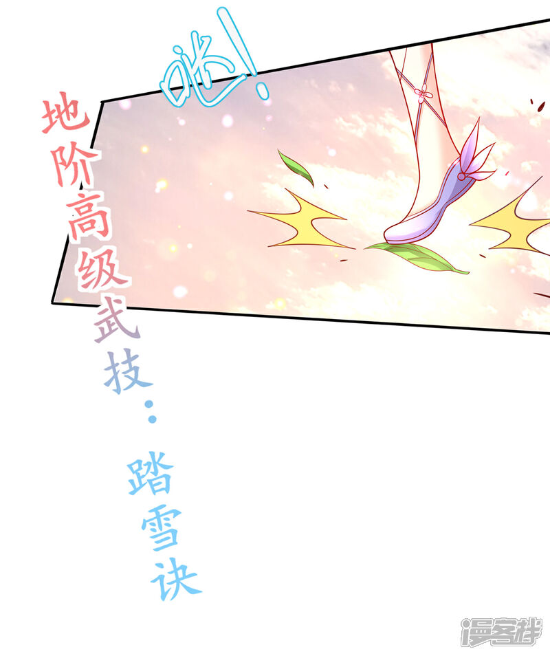 《王妃的修仙指南》第60话 守株待兔 第8页