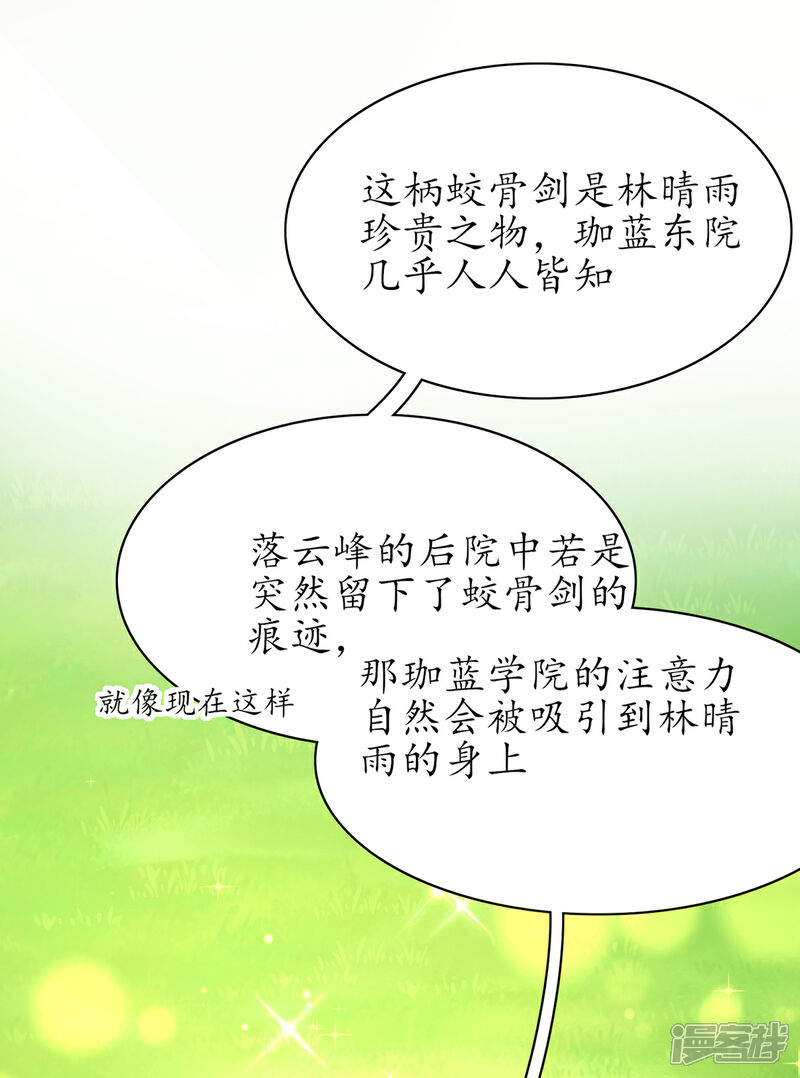 《王妃的修仙指南》第62话 嫁祸林晴雨 第10页