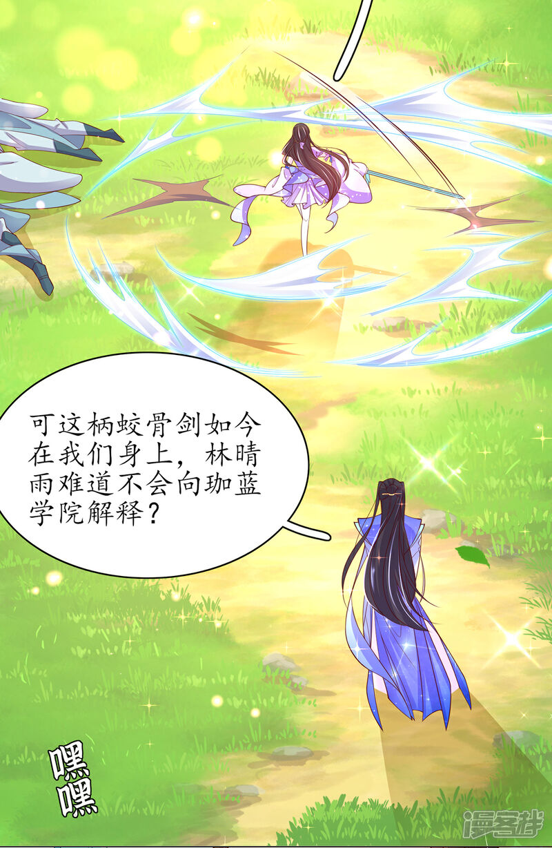 《王妃的修仙指南》第62话 嫁祸林晴雨 第11页