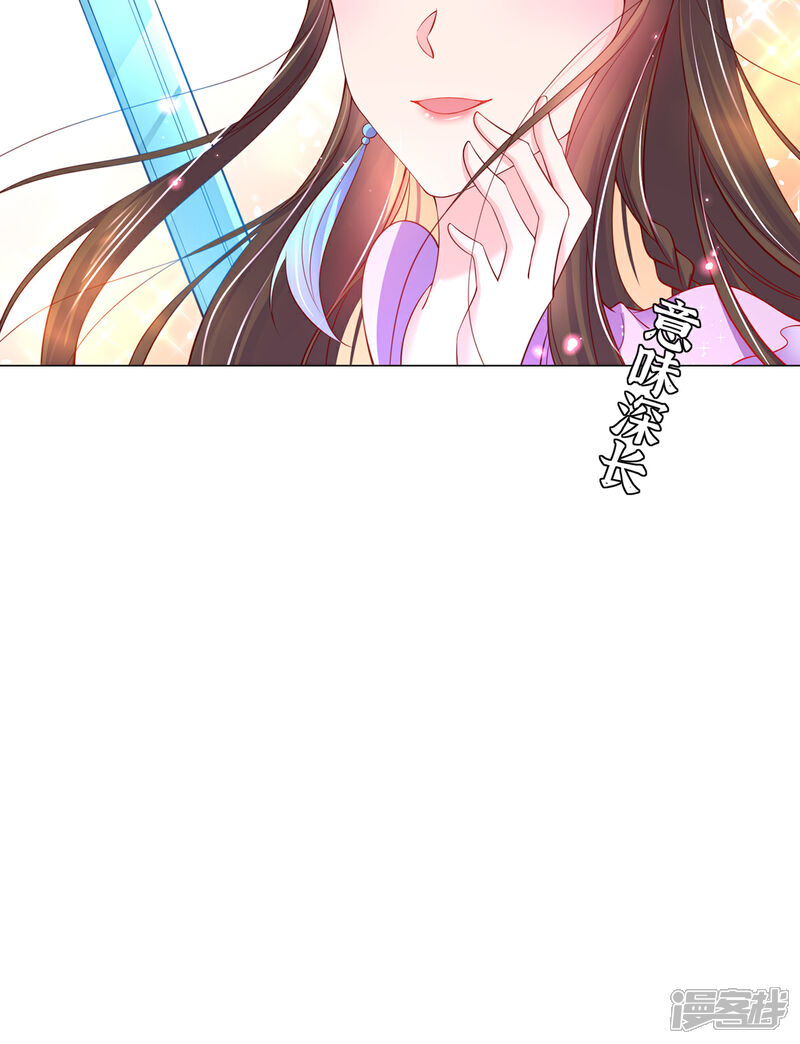 《王妃的修仙指南》第62话 嫁祸林晴雨 第12页