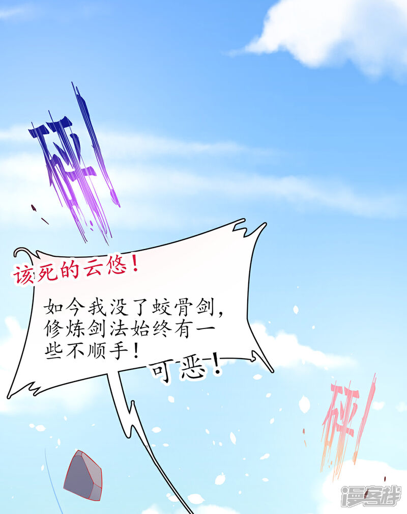 《王妃的修仙指南》第62话 嫁祸林晴雨 第14页
