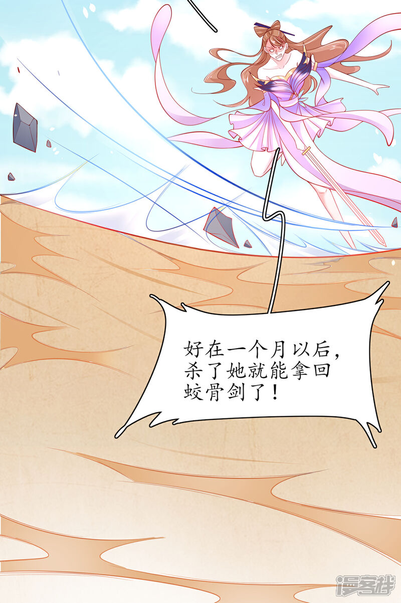 《王妃的修仙指南》第62话 嫁祸林晴雨 第15页