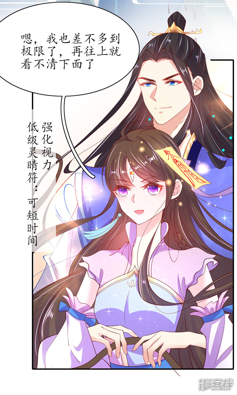 《王妃的修仙指南》第62话 嫁祸林晴雨 第19页