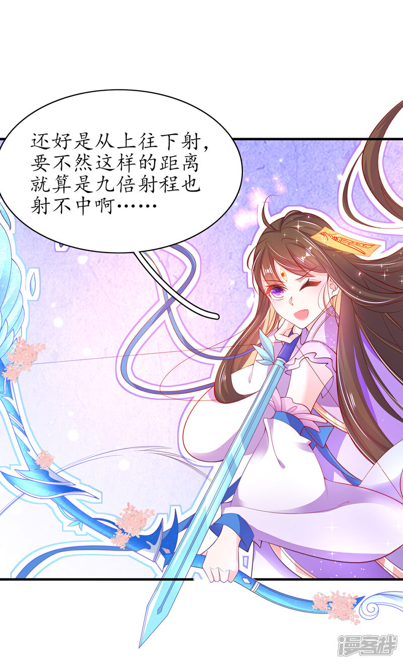 《王妃的修仙指南》第62话 嫁祸林晴雨 第20页