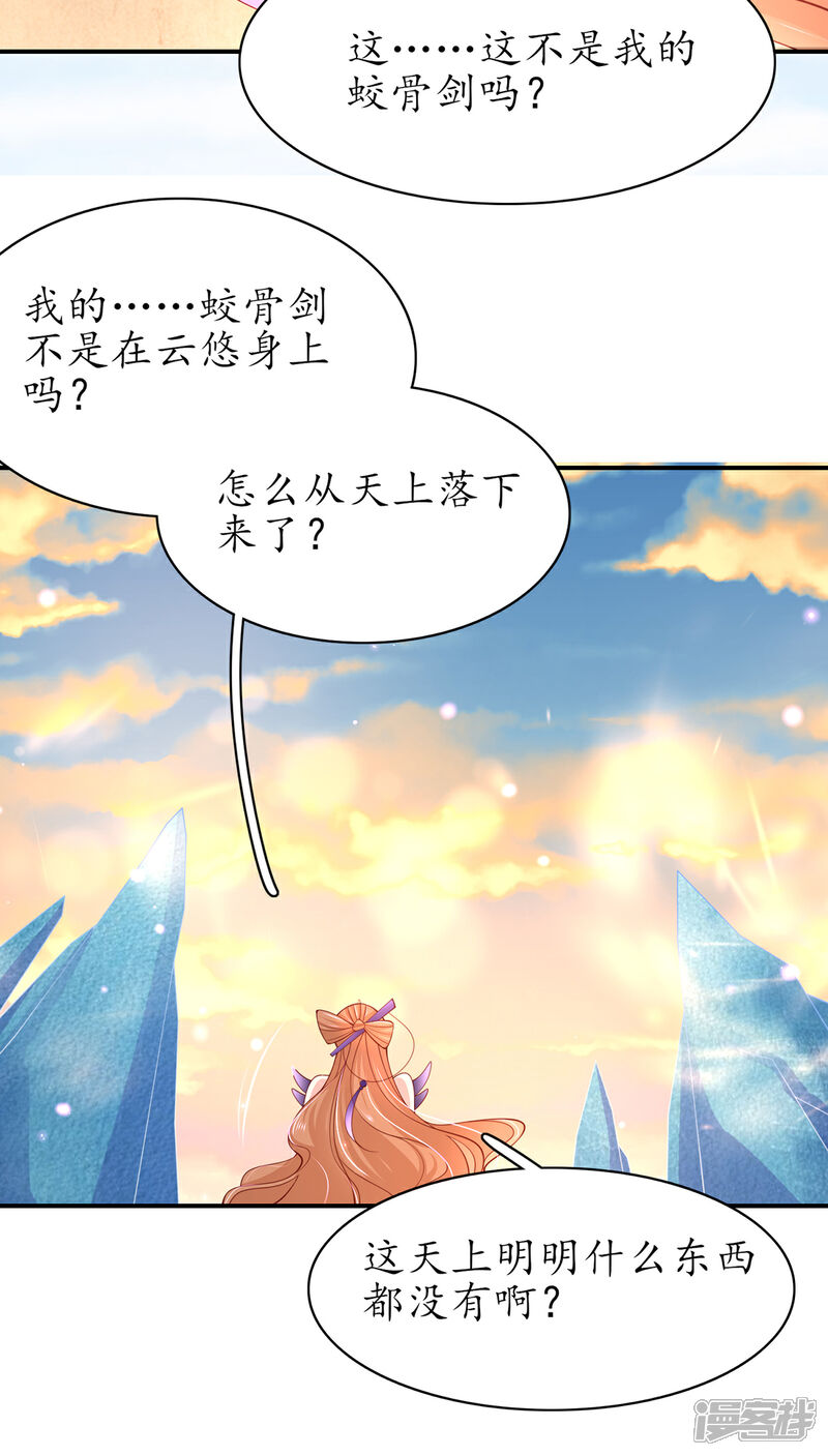 《王妃的修仙指南》第62话 嫁祸林晴雨 第25页