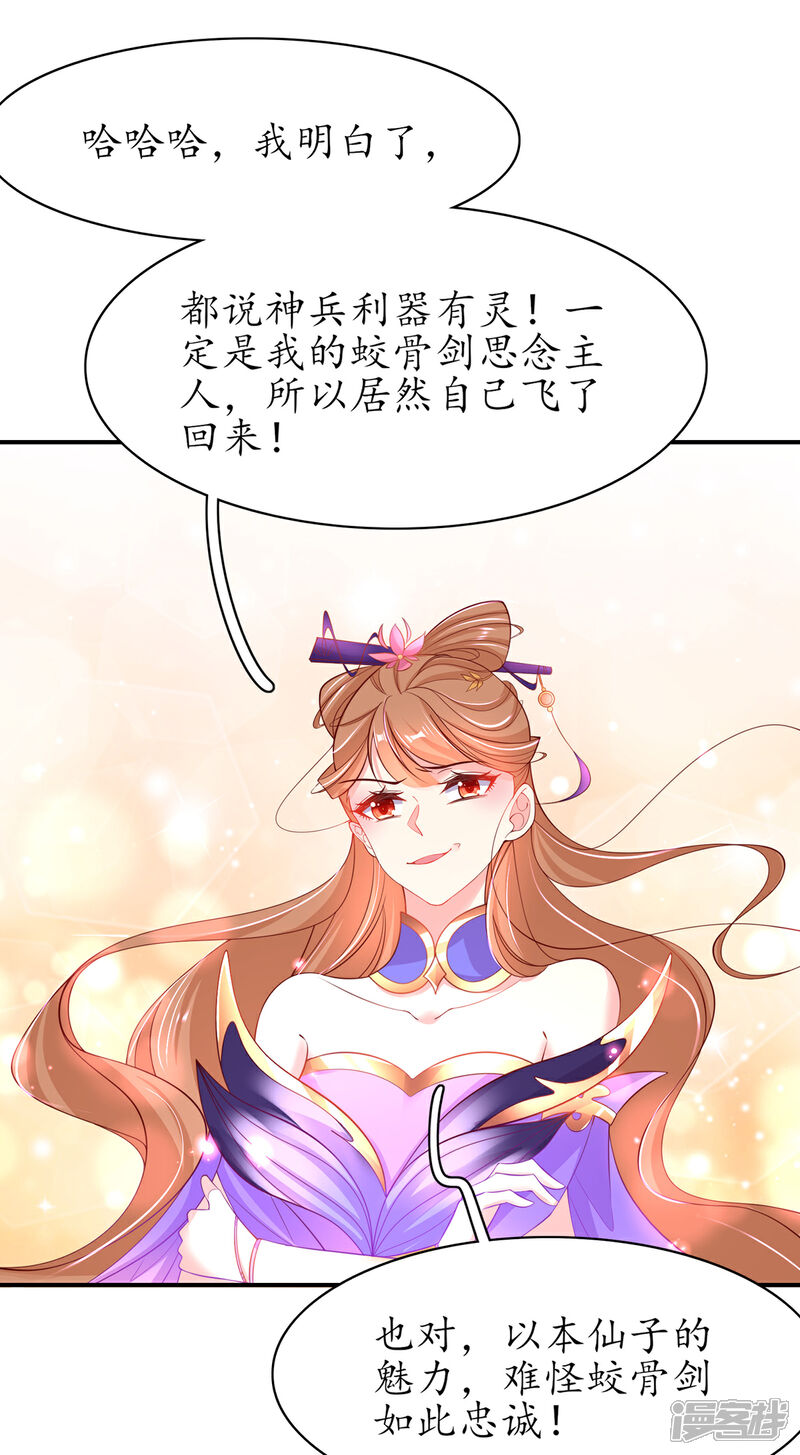 《王妃的修仙指南》第62话 嫁祸林晴雨 第26页