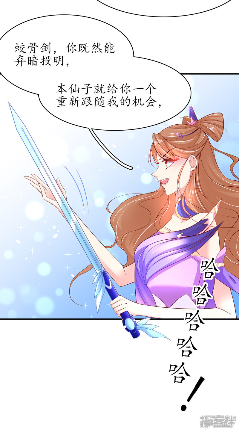 《王妃的修仙指南》第62话 嫁祸林晴雨 第27页