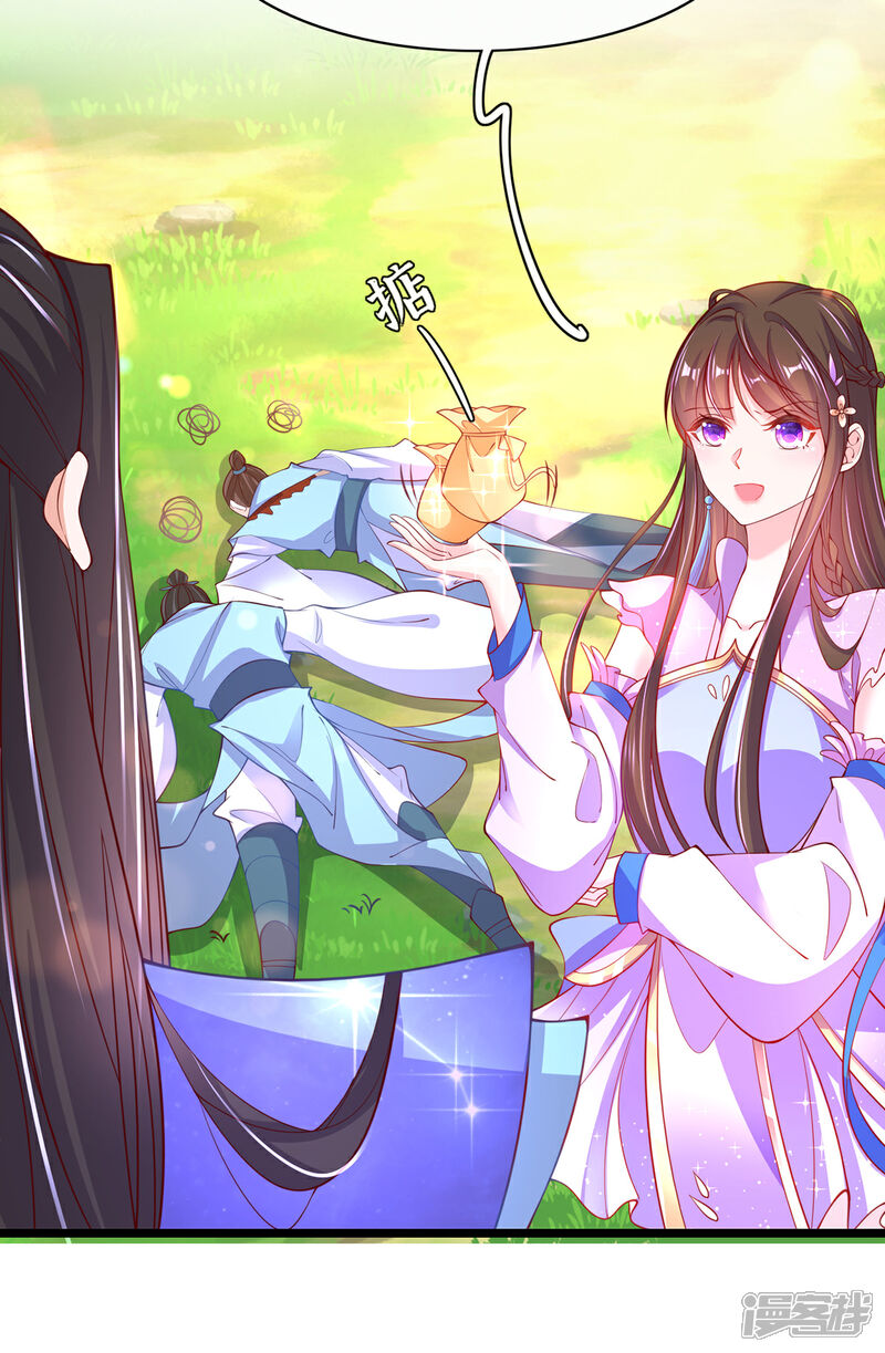 《王妃的修仙指南》第62话 嫁祸林晴雨 第4页