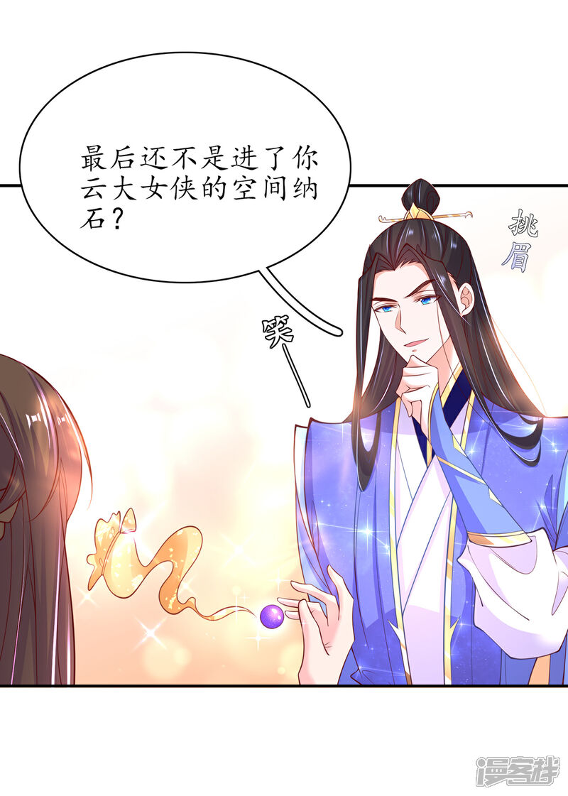 《王妃的修仙指南》第62话 嫁祸林晴雨 第5页