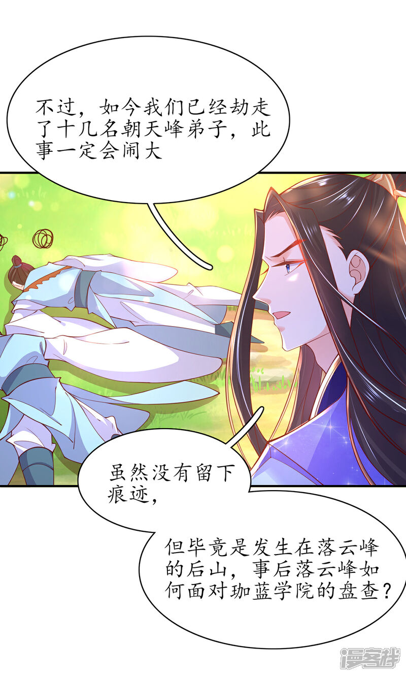 《王妃的修仙指南》第62话 嫁祸林晴雨 第6页
