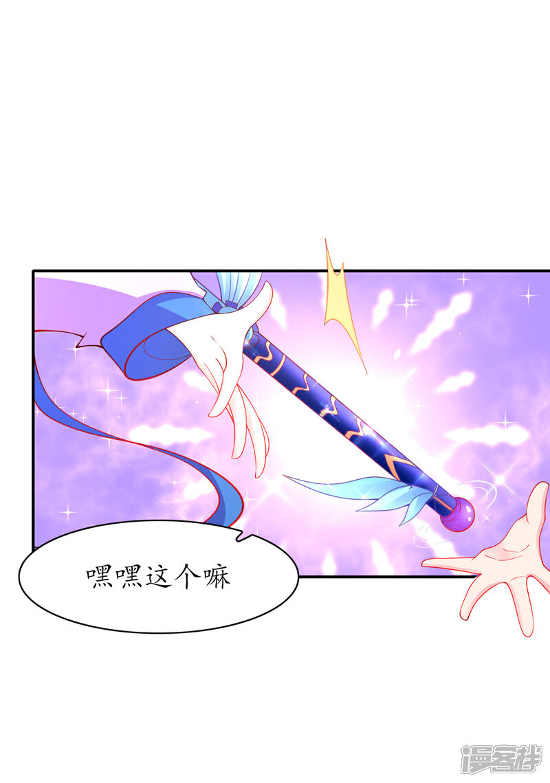 《王妃的修仙指南》第62话 嫁祸林晴雨 第7页