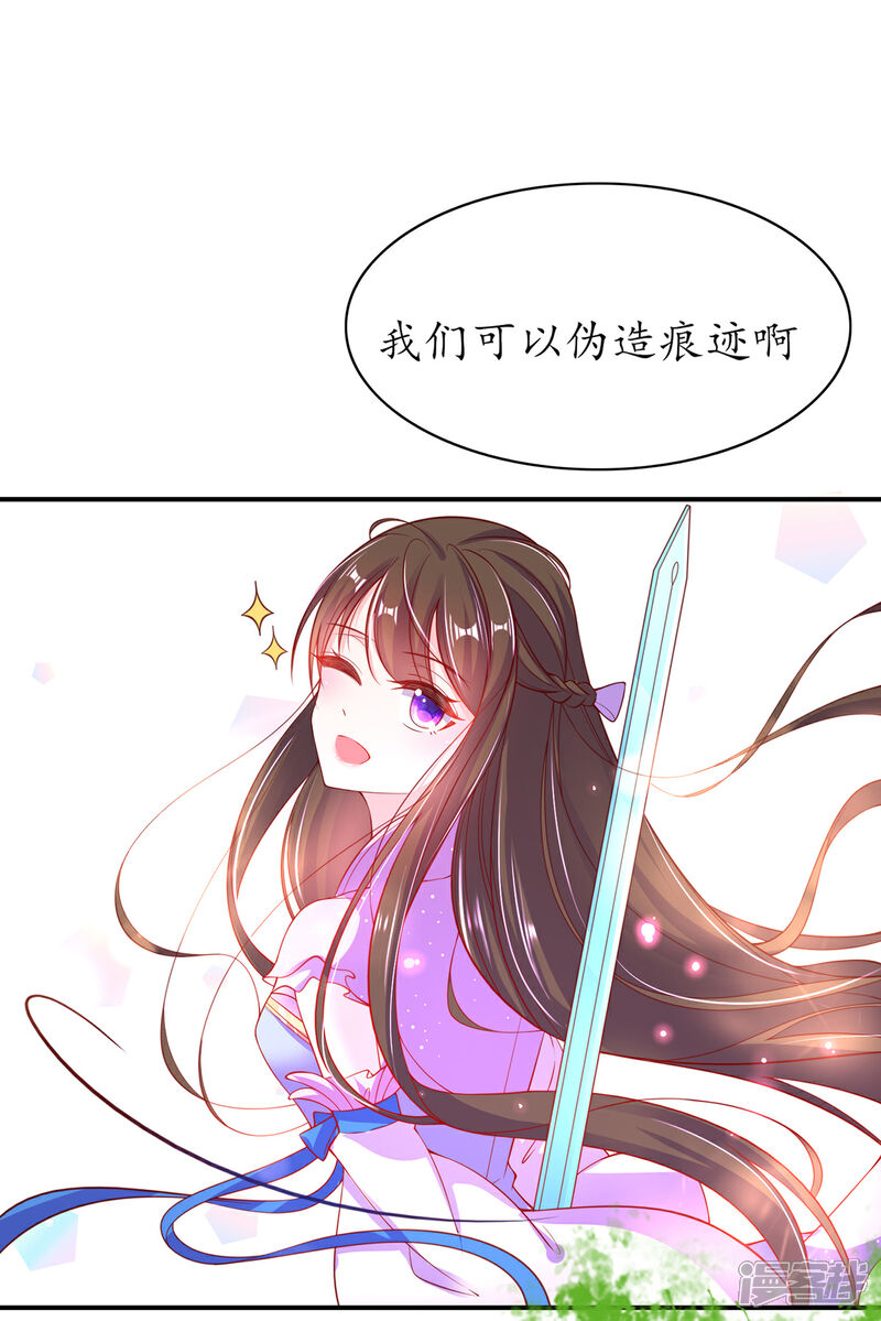 《王妃的修仙指南》第62话 嫁祸林晴雨 第8页