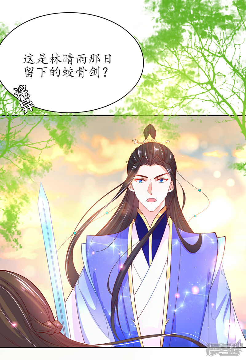 《王妃的修仙指南》第62话 嫁祸林晴雨 第9页
