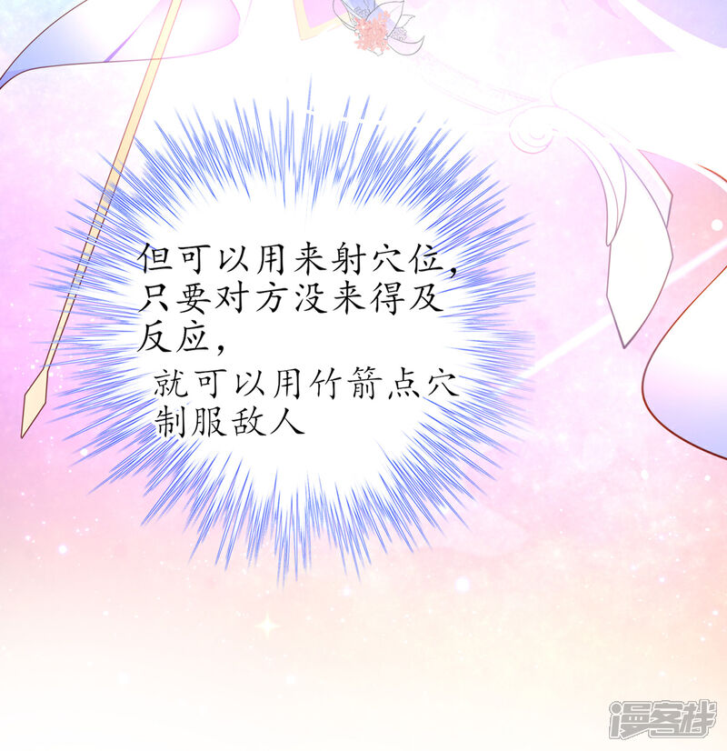 《王妃的修仙指南》第61话 顺利开张 第10页