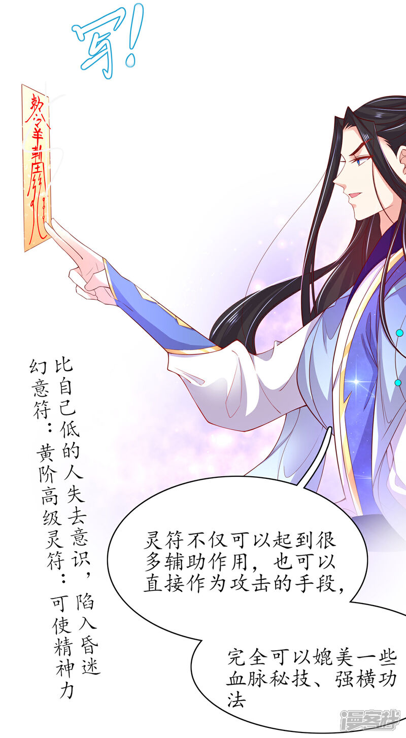 《王妃的修仙指南》第61话 顺利开张 第12页