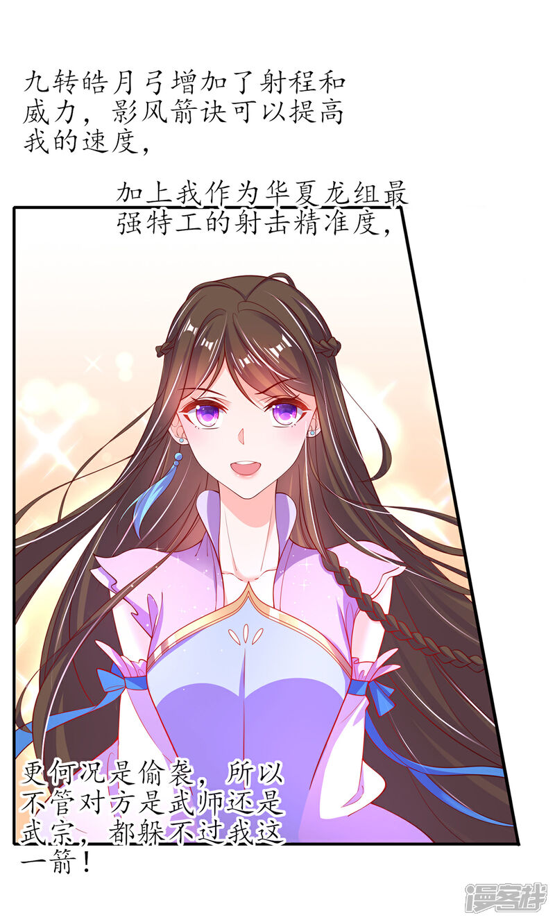 《王妃的修仙指南》第61话 顺利开张 第17页