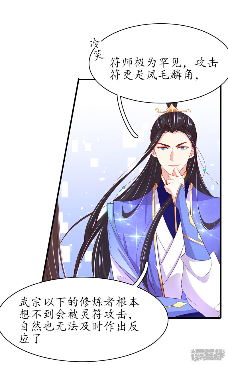 《王妃的修仙指南》第61话 顺利开张 第18页