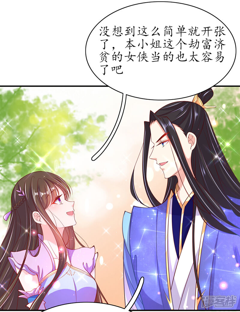 《王妃的修仙指南》第61话 顺利开张 第19页