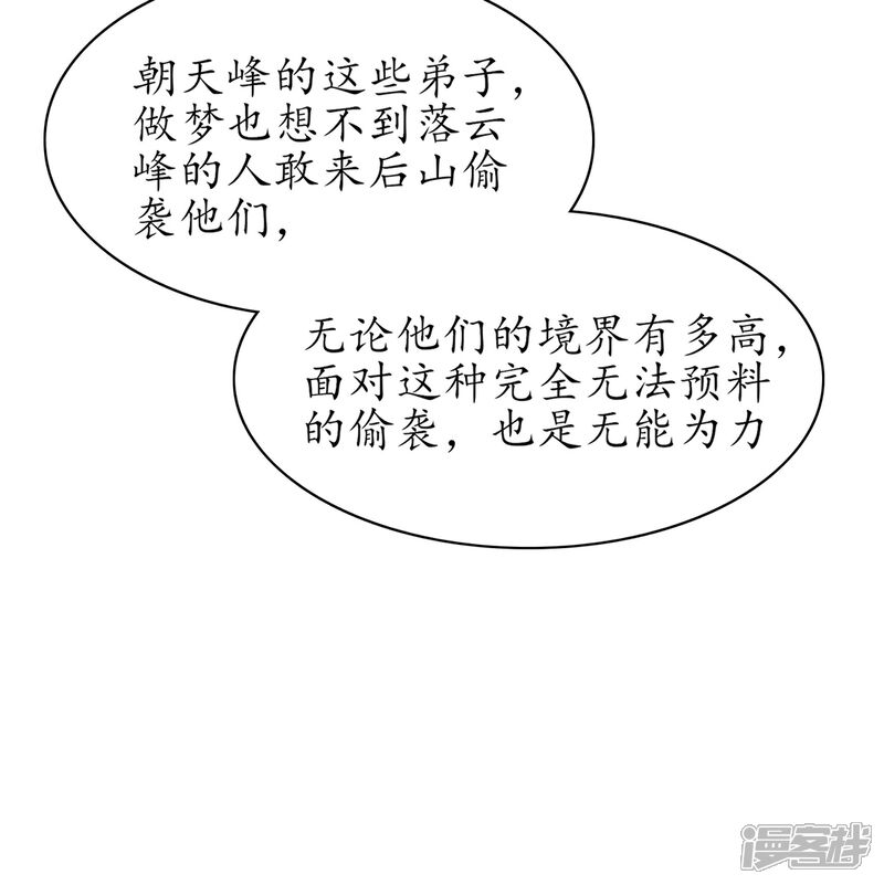 《王妃的修仙指南》第61话 顺利开张 第20页