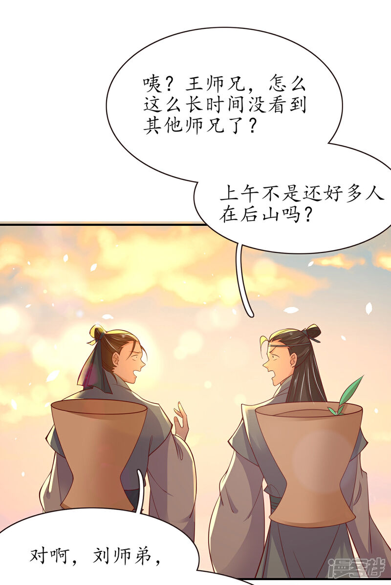 《王妃的修仙指南》第61话 顺利开张 第22页