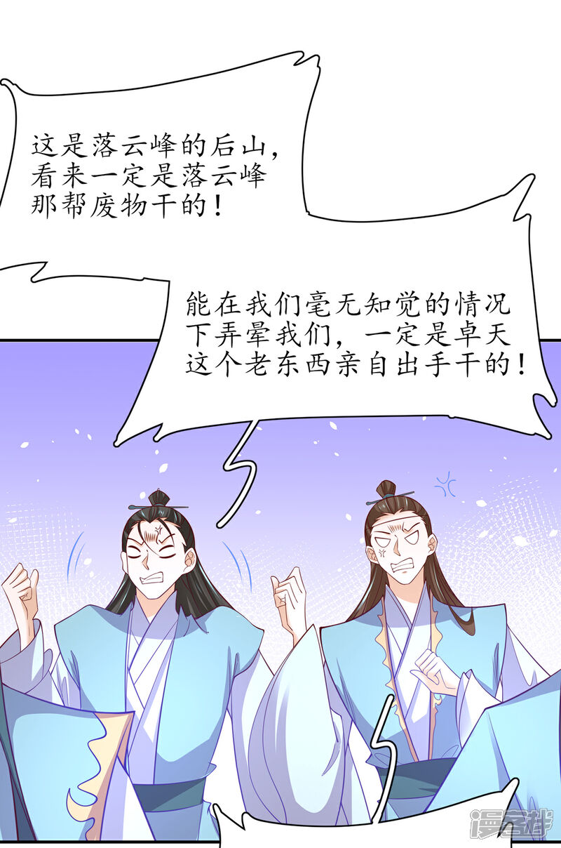 《王妃的修仙指南》第63话 坐实证据 第10页