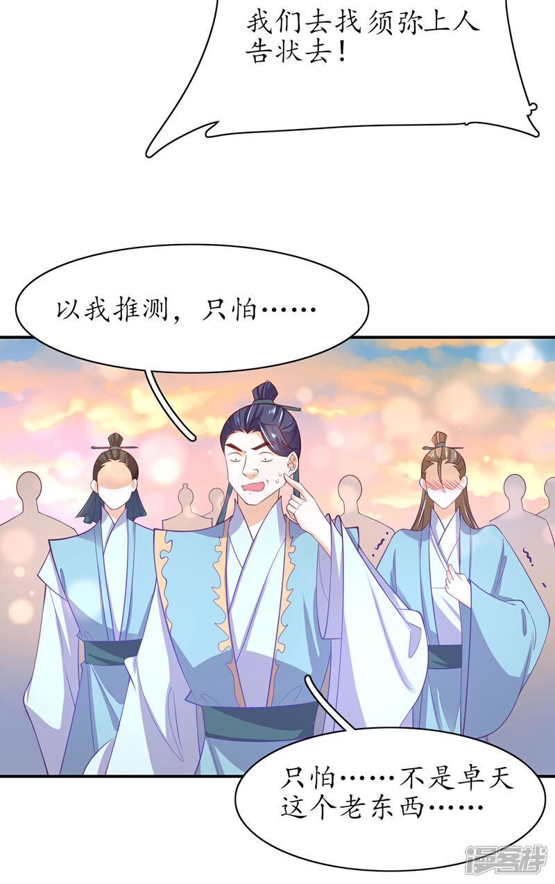 《王妃的修仙指南》第63话 坐实证据 第11页