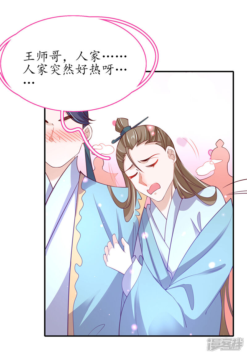 《王妃的修仙指南》第63话 坐实证据 第12页