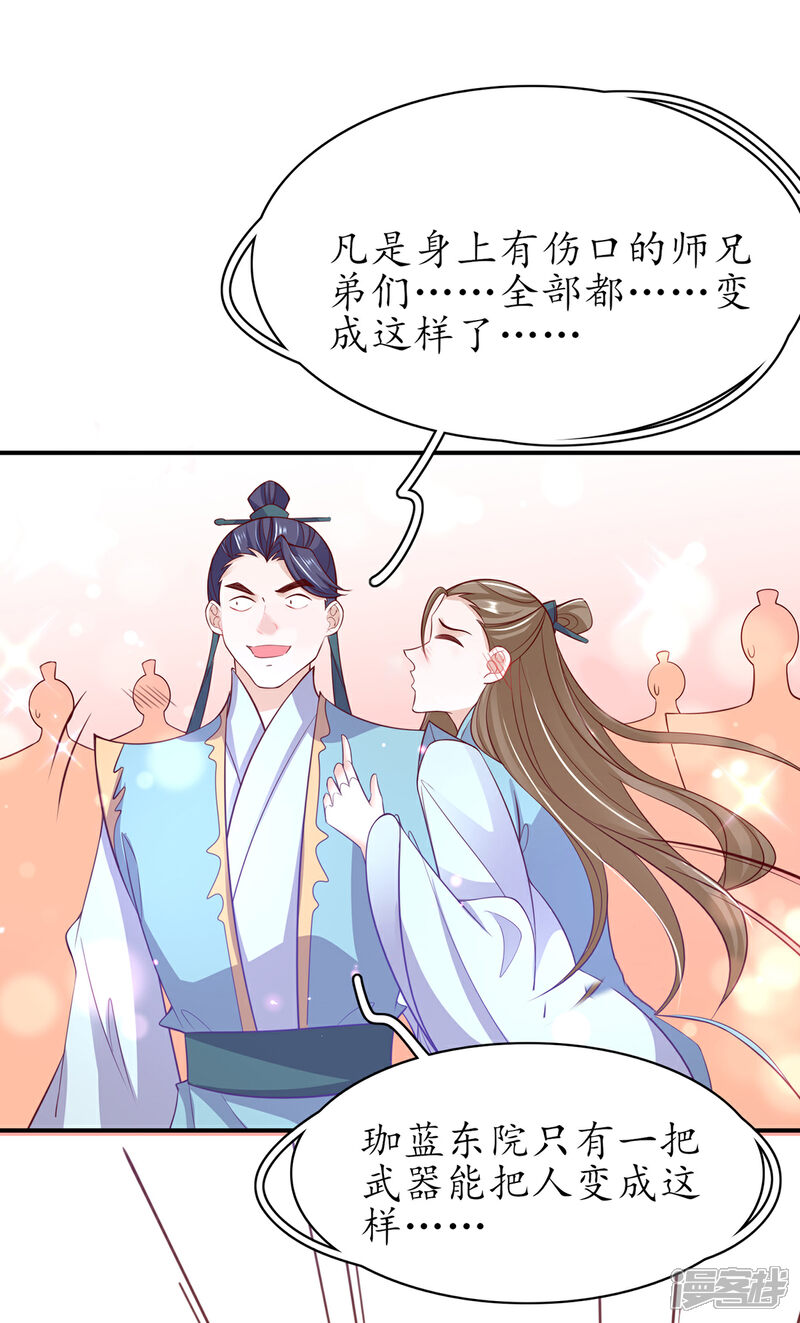 《王妃的修仙指南》第63话 坐实证据 第13页