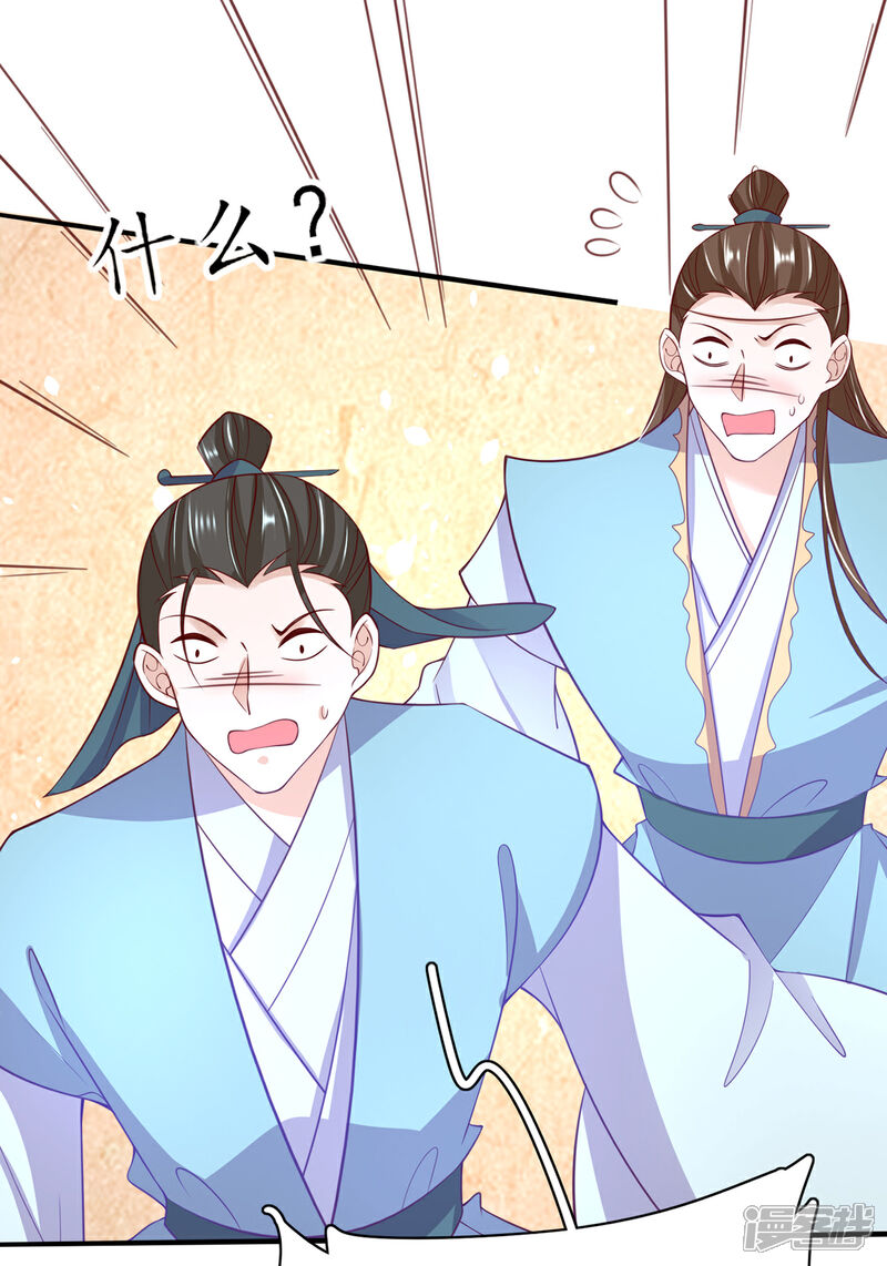 《王妃的修仙指南》第63话 坐实证据 第14页