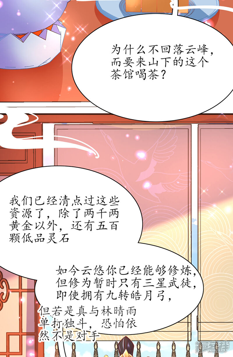 《王妃的修仙指南》第63话 坐实证据 第19页