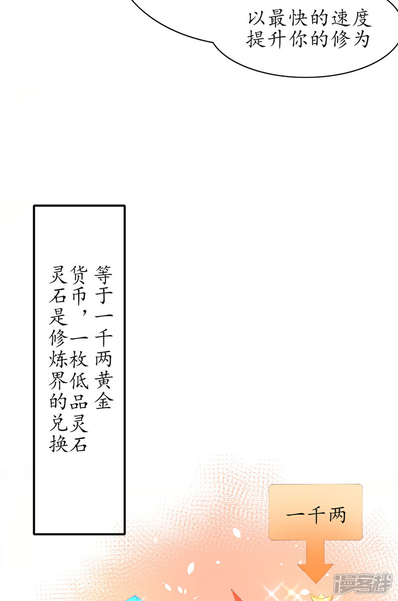 《王妃的修仙指南》第63话 坐实证据 第21页