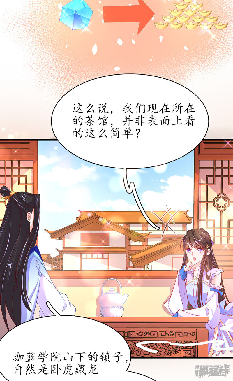 《王妃的修仙指南》第63话 坐实证据 第22页