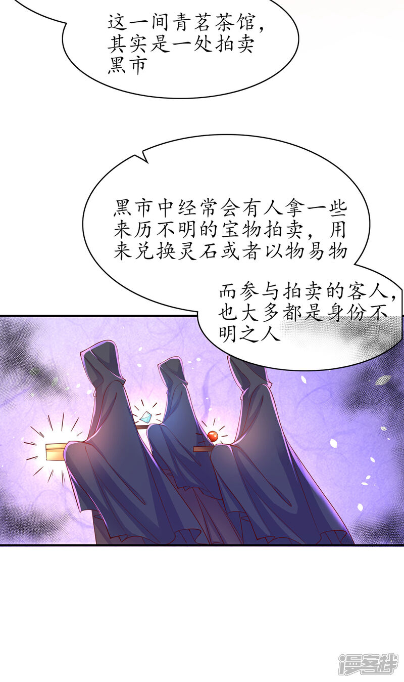《王妃的修仙指南》第63话 坐实证据 第23页