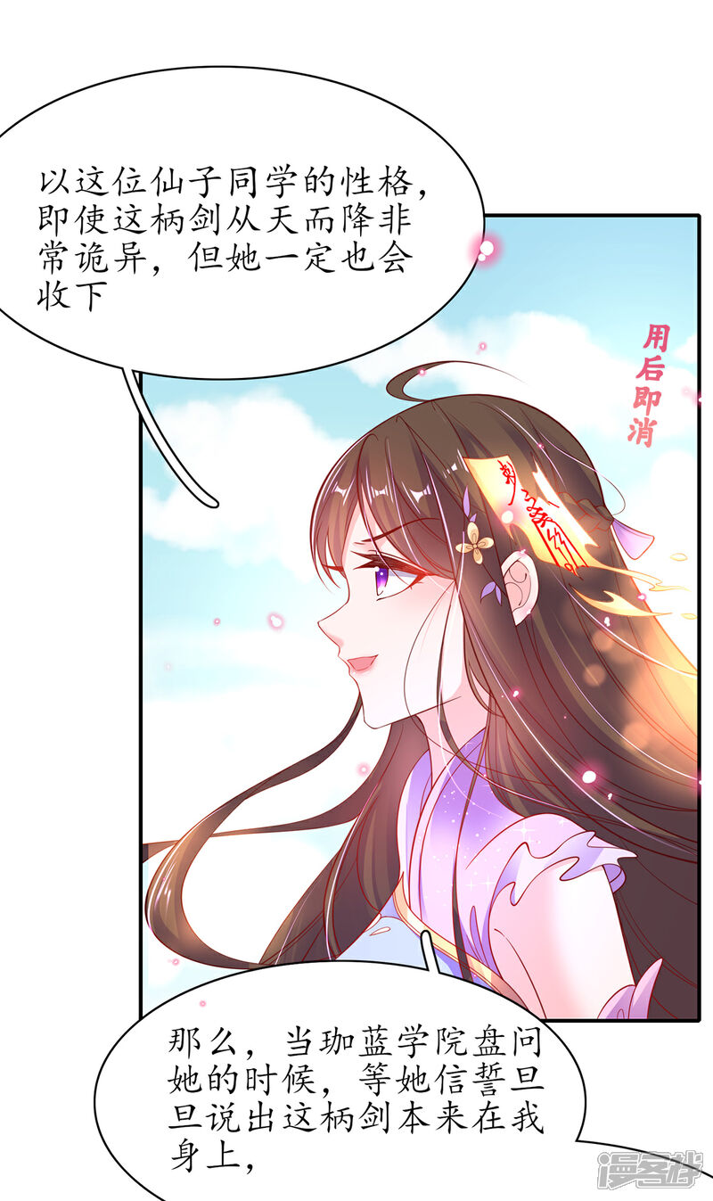《王妃的修仙指南》第63话 坐实证据 第3页