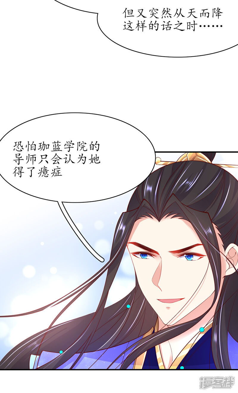《王妃的修仙指南》第63话 坐实证据 第4页