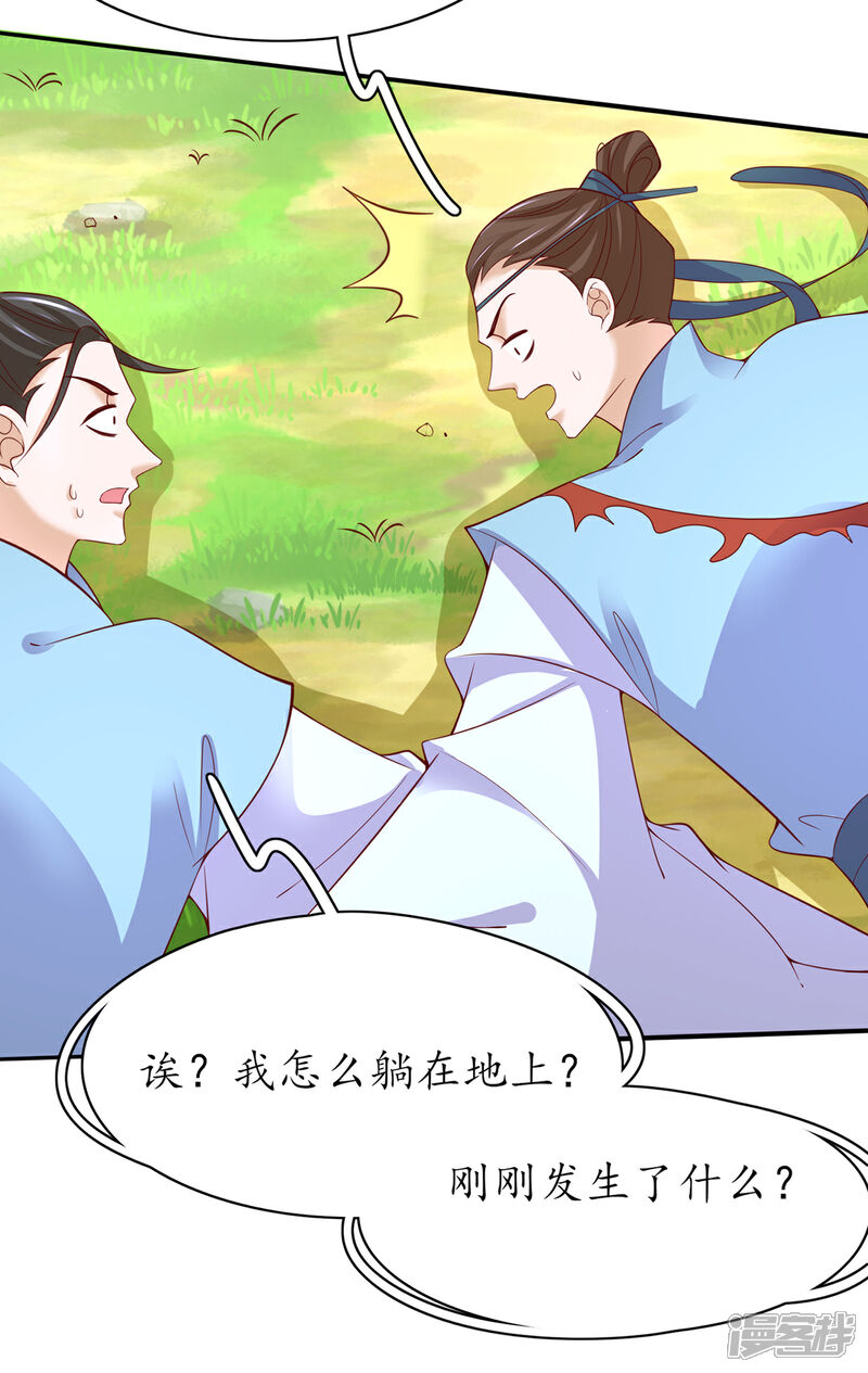 《王妃的修仙指南》第63话 坐实证据 第7页