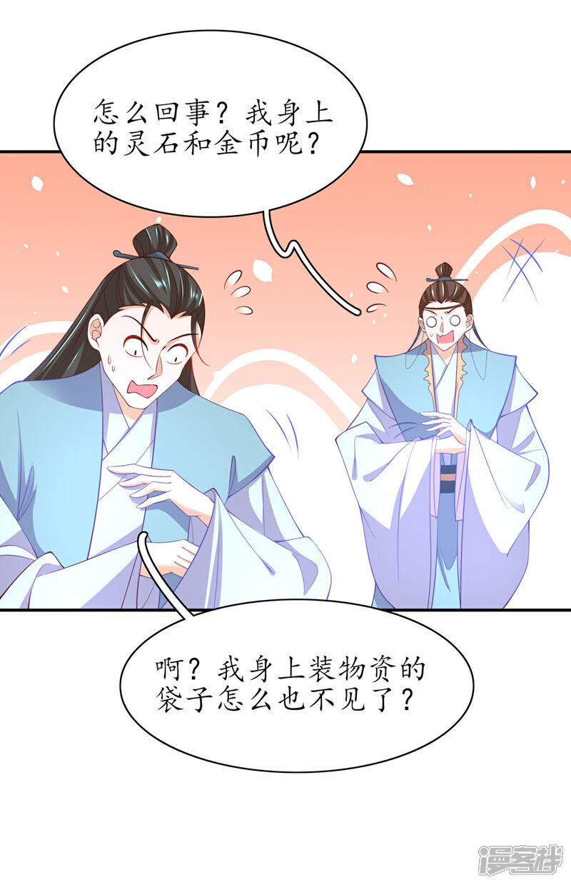 《王妃的修仙指南》第63话 坐实证据 第8页