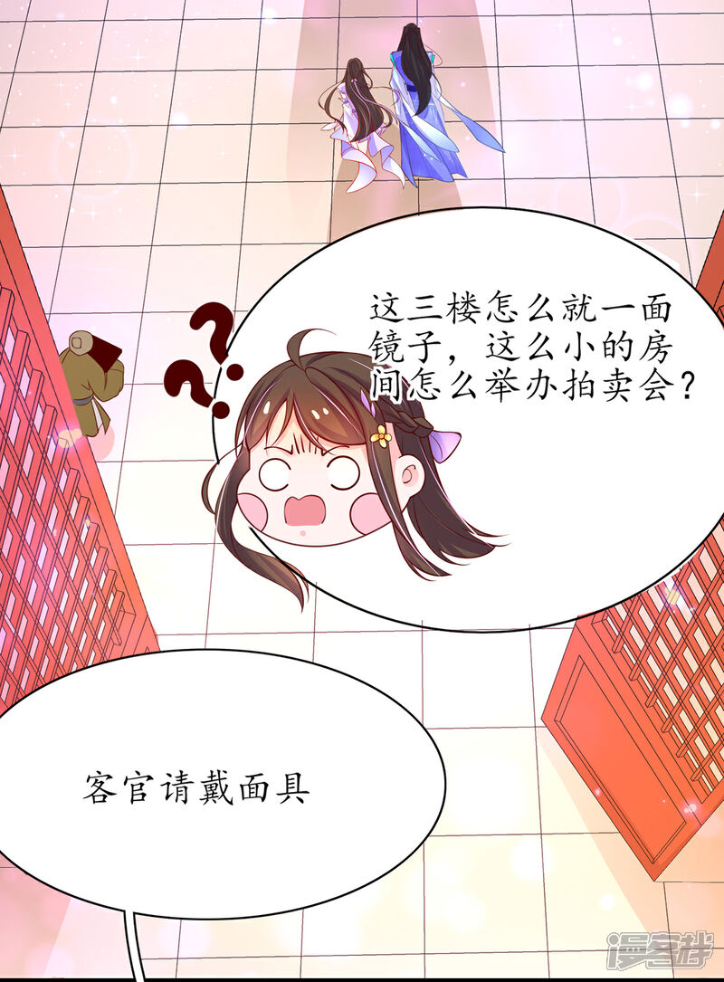《王妃的修仙指南》第64话 黑市拍卖会 第11页
