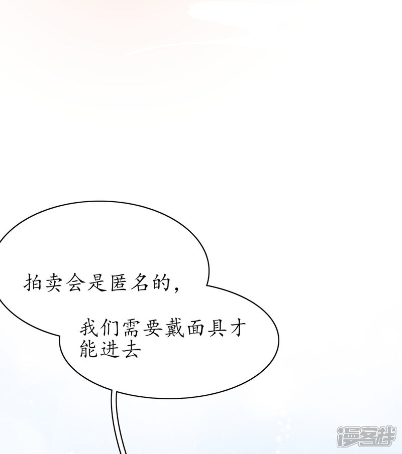 《王妃的修仙指南》第64话 黑市拍卖会 第13页