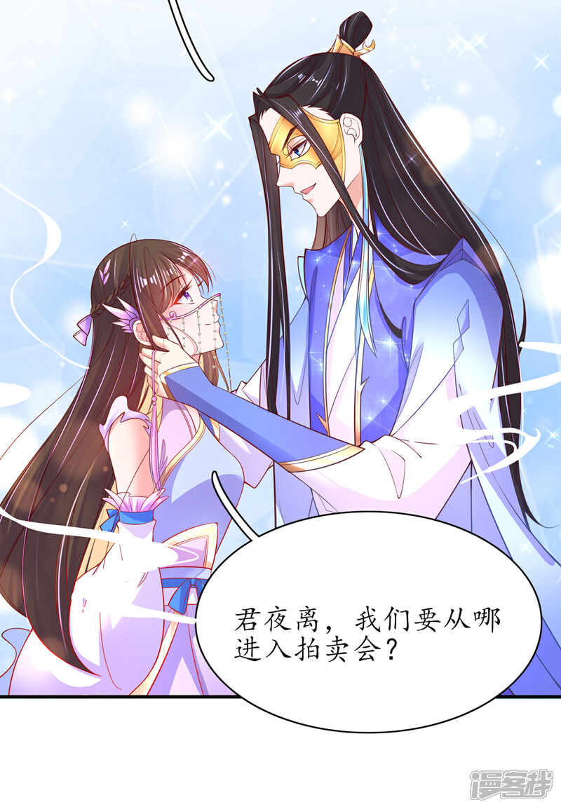 《王妃的修仙指南》第64话 黑市拍卖会 第14页