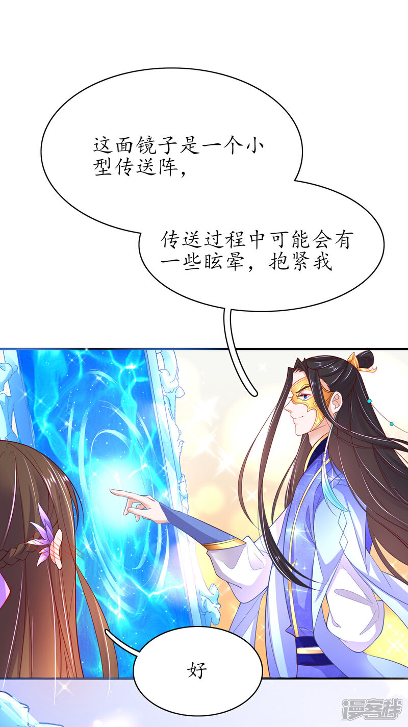《王妃的修仙指南》第64话 黑市拍卖会 第15页
