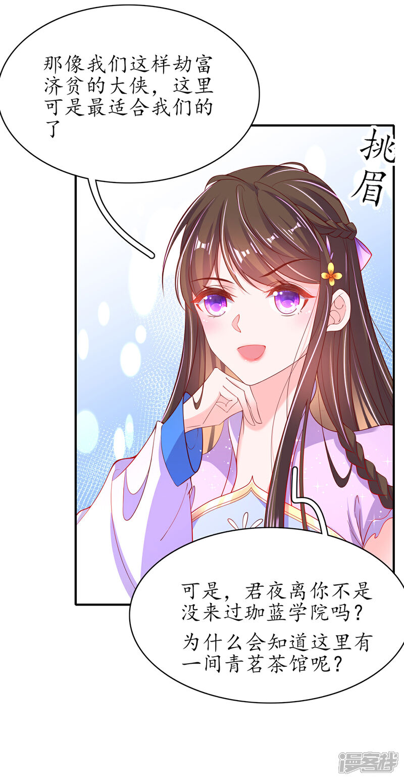 《王妃的修仙指南》第64话 黑市拍卖会 第3页