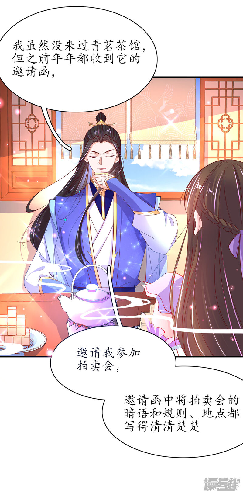 《王妃的修仙指南》第64话 黑市拍卖会 第4页