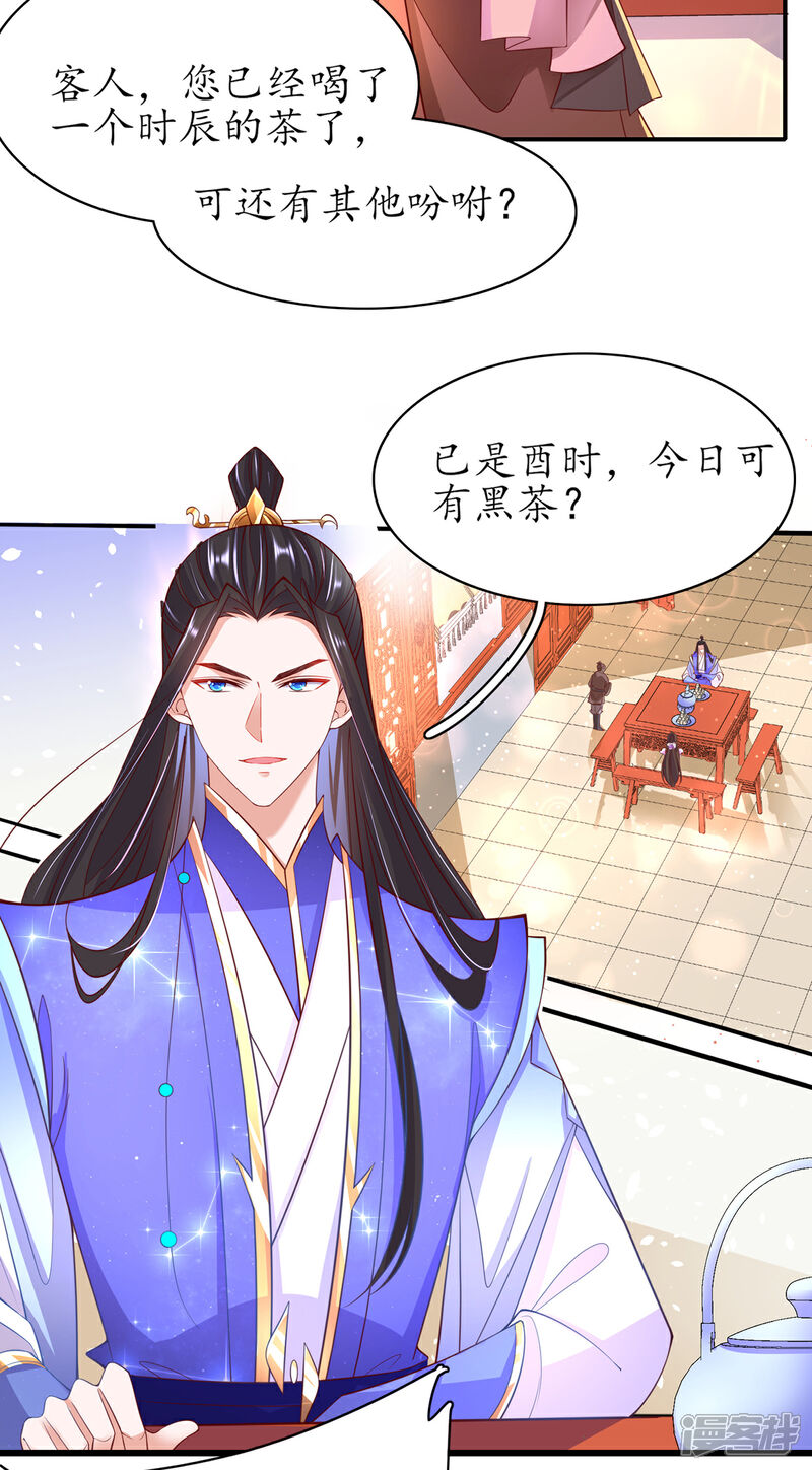 《王妃的修仙指南》第64话 黑市拍卖会 第6页