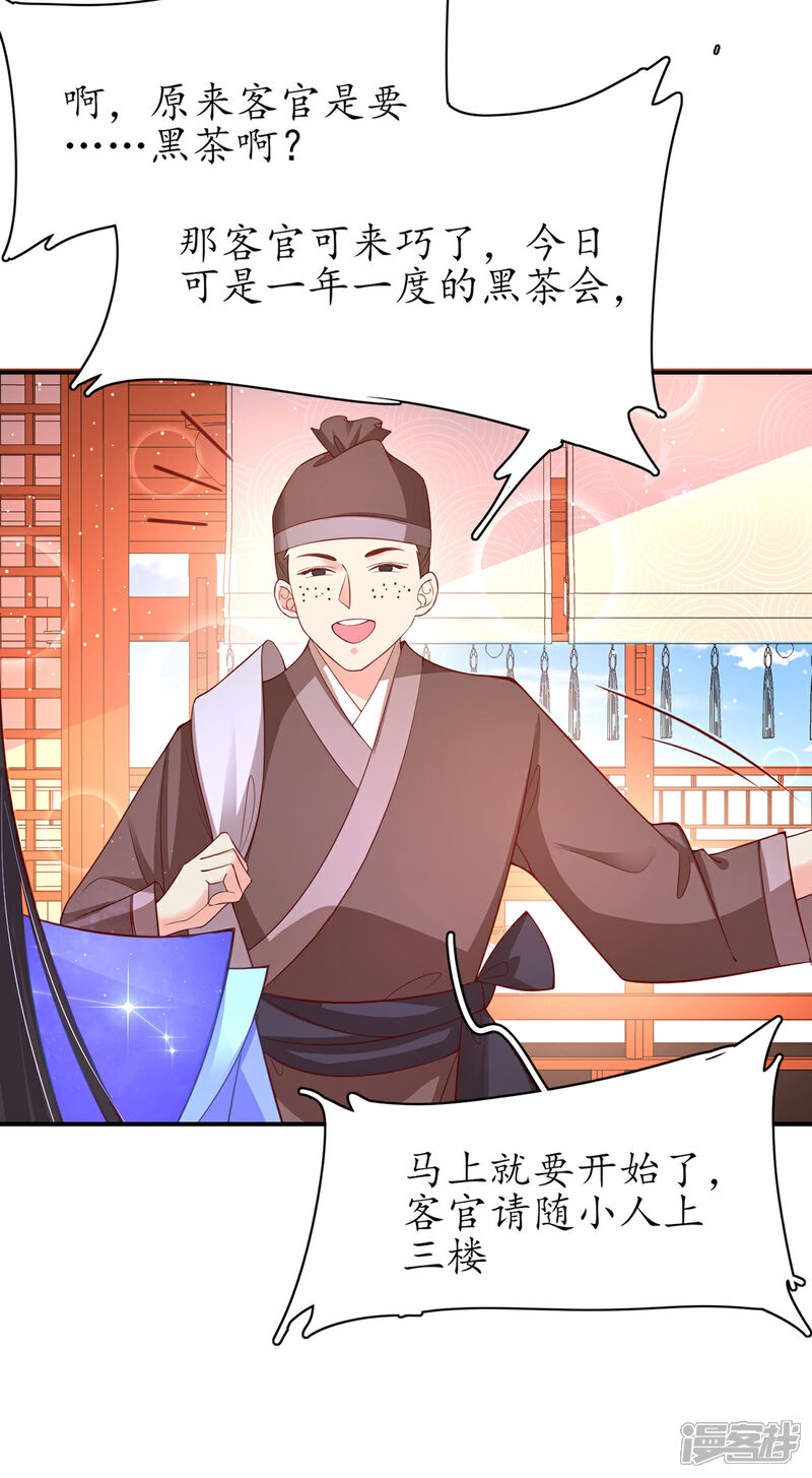 《王妃的修仙指南》第64话 黑市拍卖会 第7页